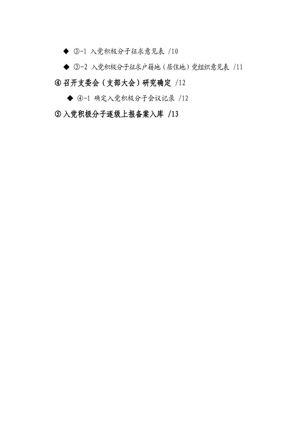 发展党员工作流程范本.doc_第2页
