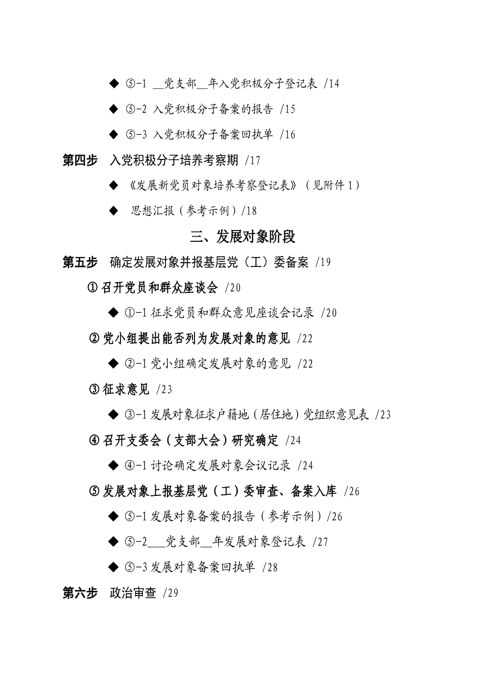 发展党员工作流程范本.doc_第3页