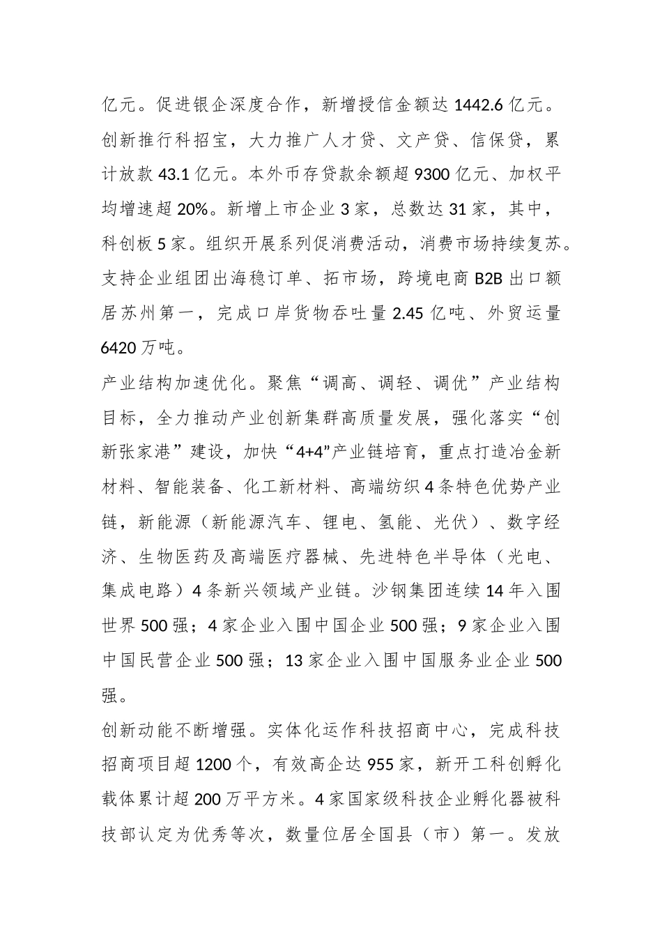 省内外先进区市相关情况.docx_第3页