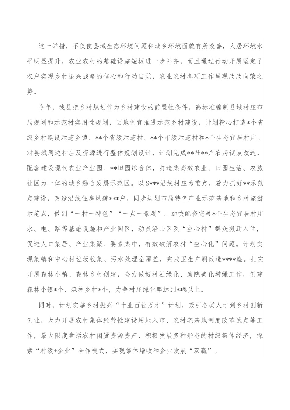 全力推进乡村振兴工作综述.docx_第3页