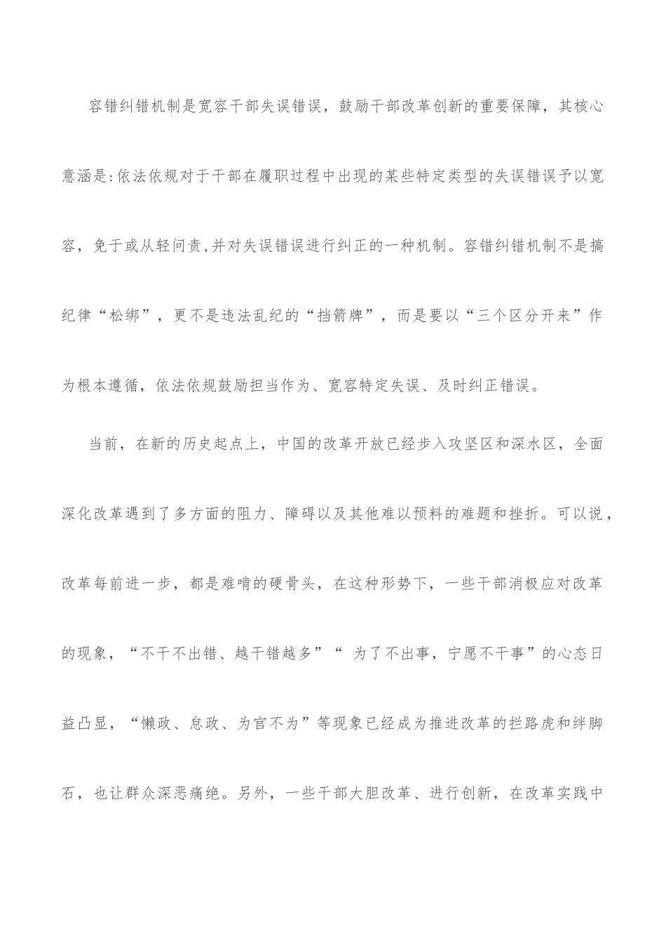 关于落实“三个区分开来”建立容错纠错机制的思考.docx_第2页