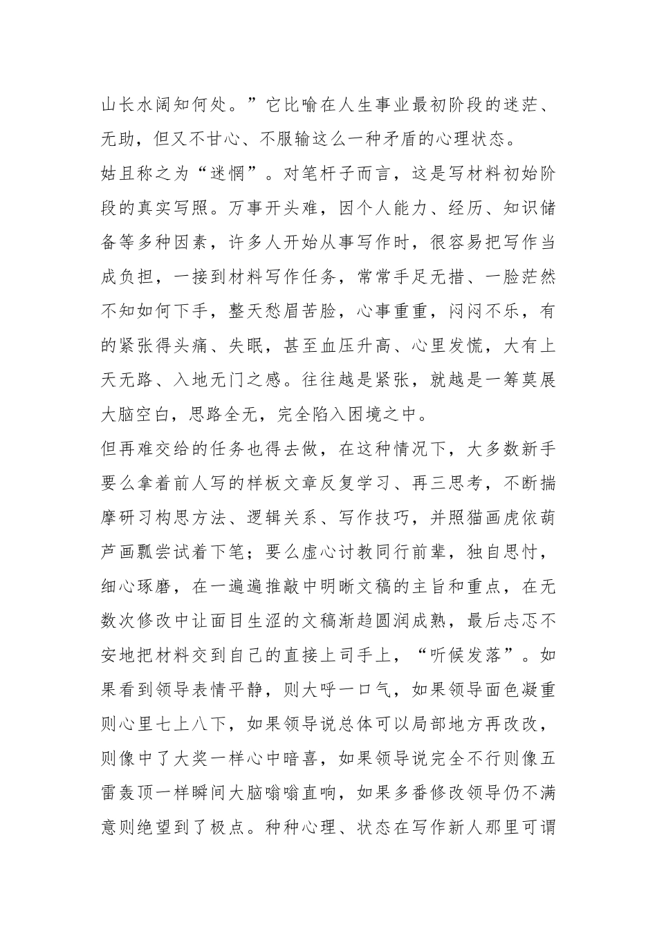 笔杆子的“四重境界”.docx_第3页