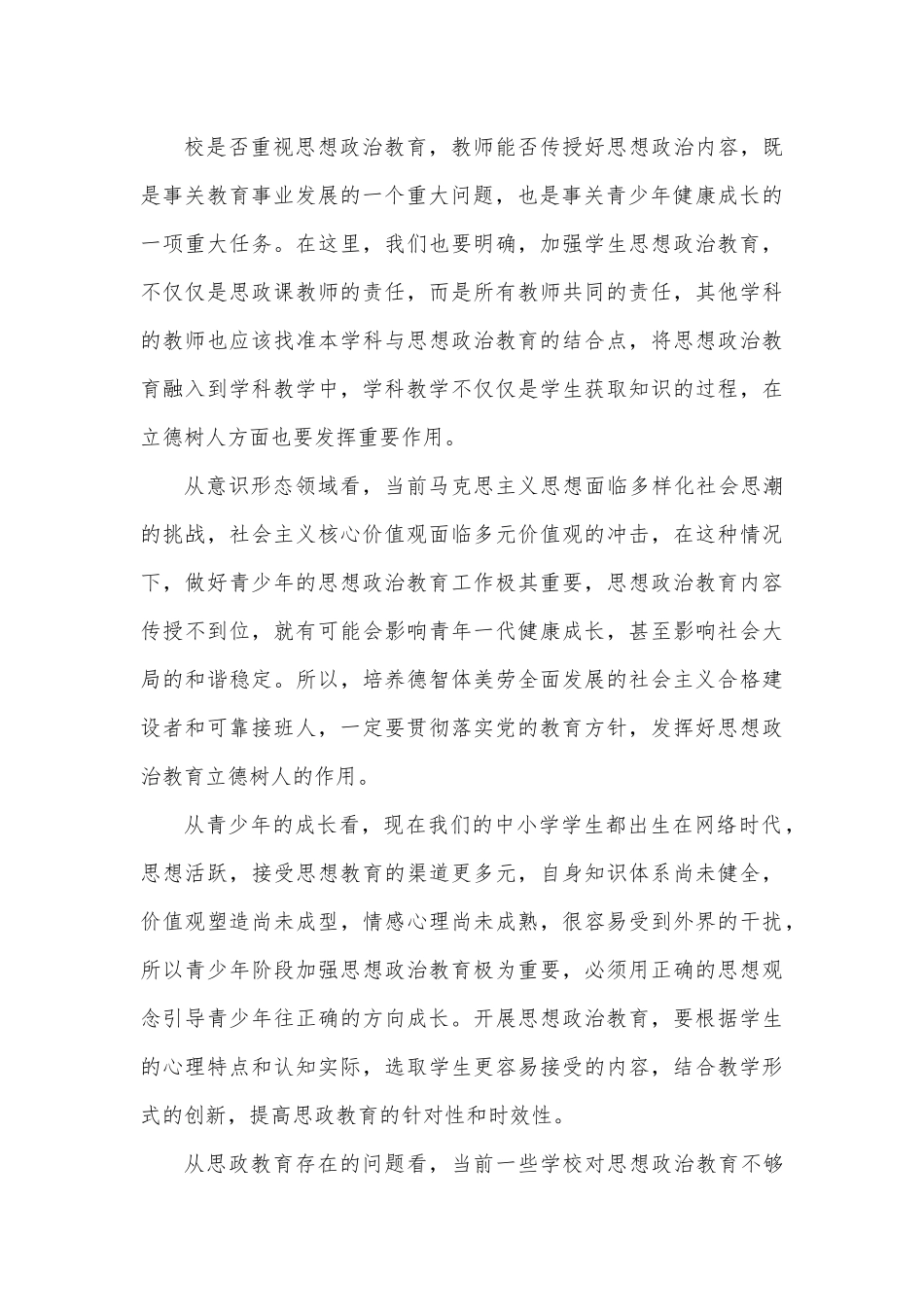 县委书记在某中学思想政治课上的讲课稿.docx_第3页