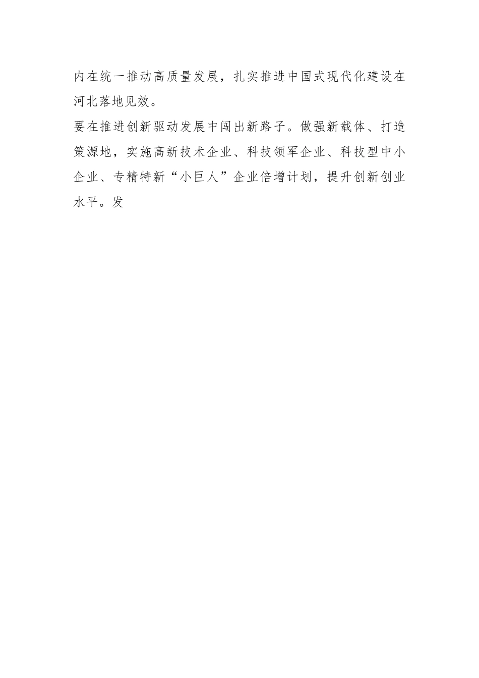 关于扎实推进中国式现代化建设在河北落地见效——四论学习贯彻省委十四届全会精神.docx_第2页