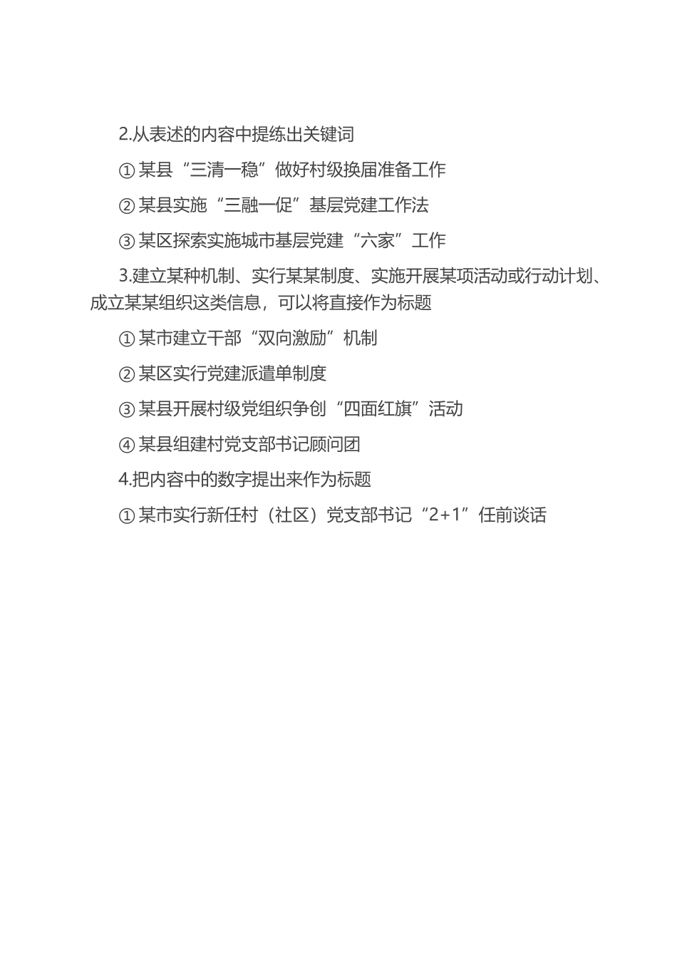 党委信息选题与编写.docx_第3页