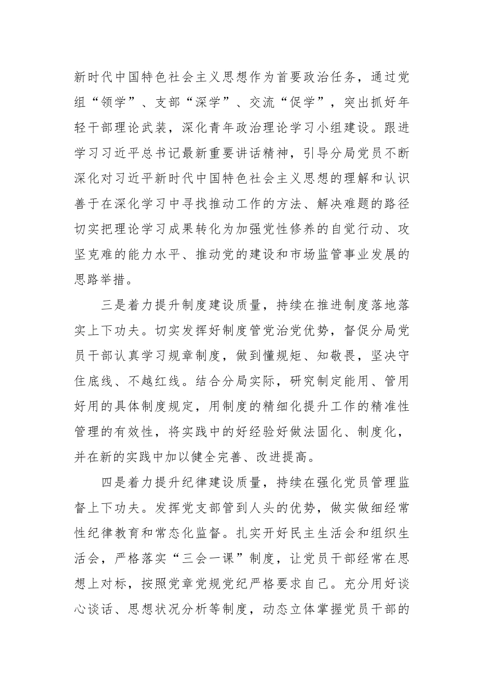 关于增强基层党组织政治功能和组织功能的研讨材料.docx_第3页