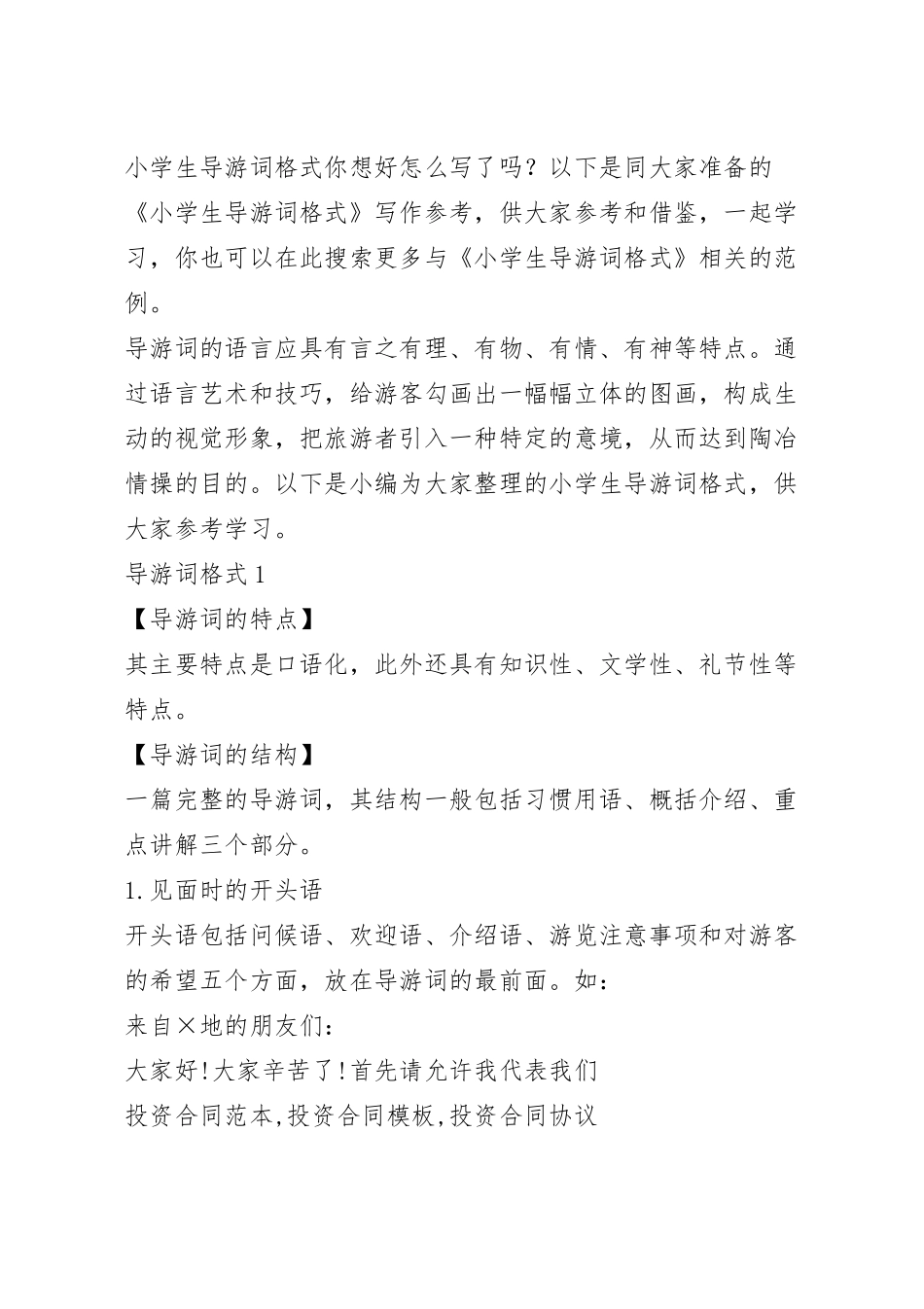 小学生导游词格式.docx_第2页