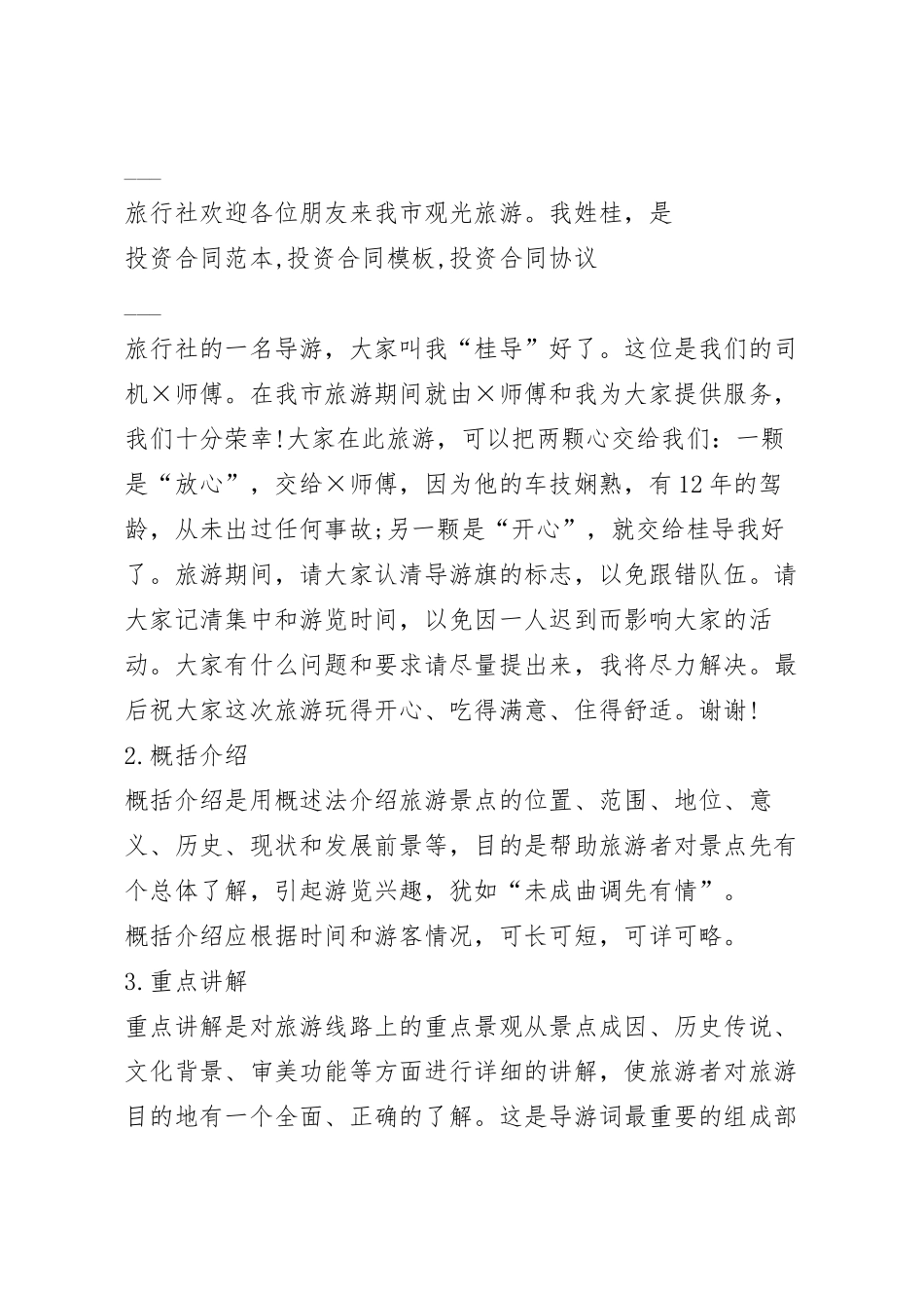 小学生导游词格式.docx_第3页