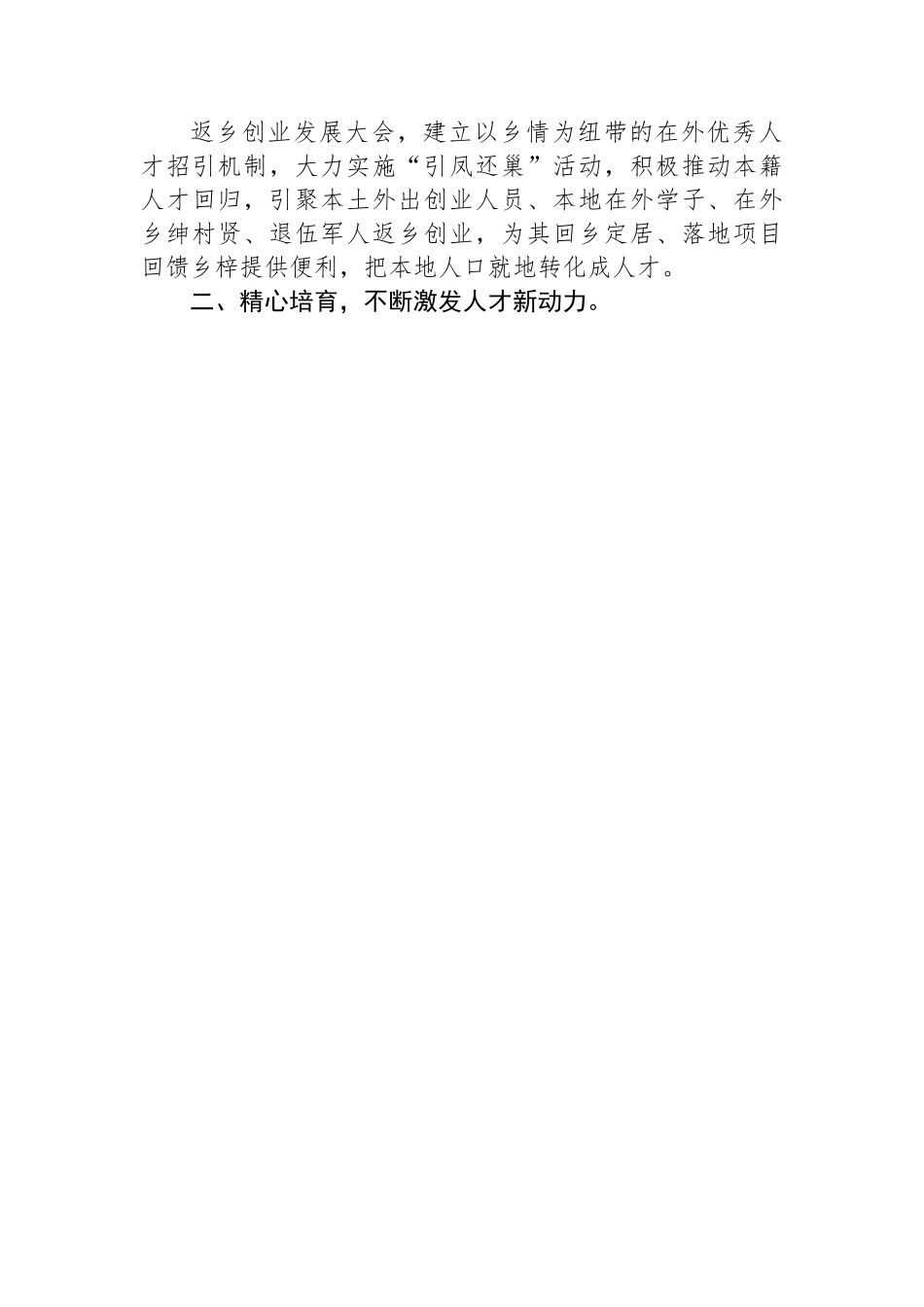区委组织部长“如何破解县域人才发展难题”研讨材料.docx_第3页