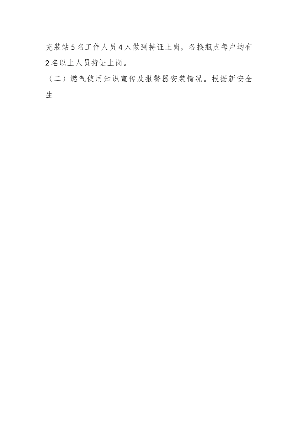 关于城镇燃气安全排查整治工作进展情况.docx_第2页