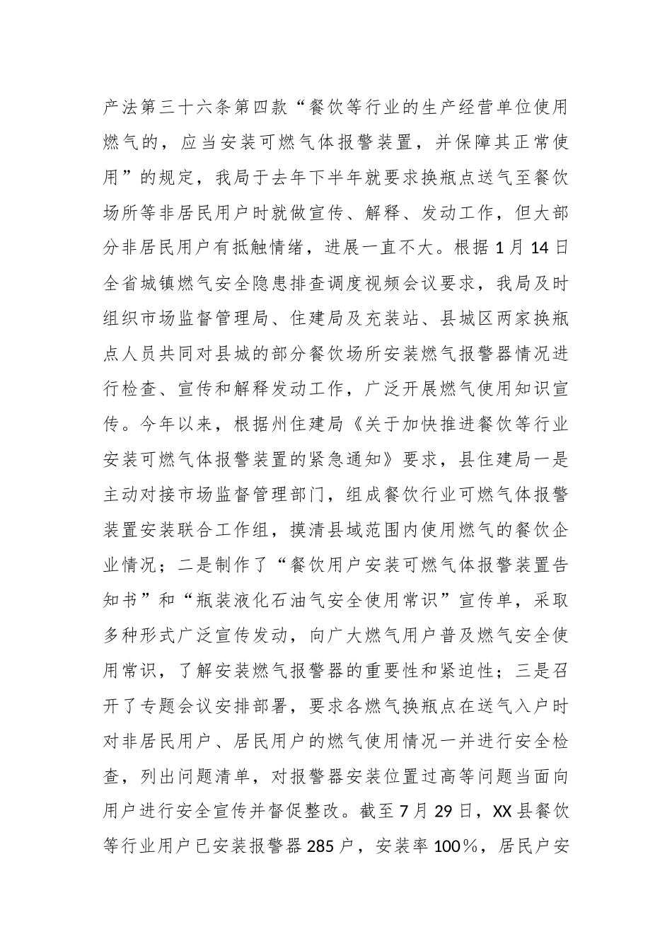 关于城镇燃气安全排查整治工作进展情况.docx_第3页