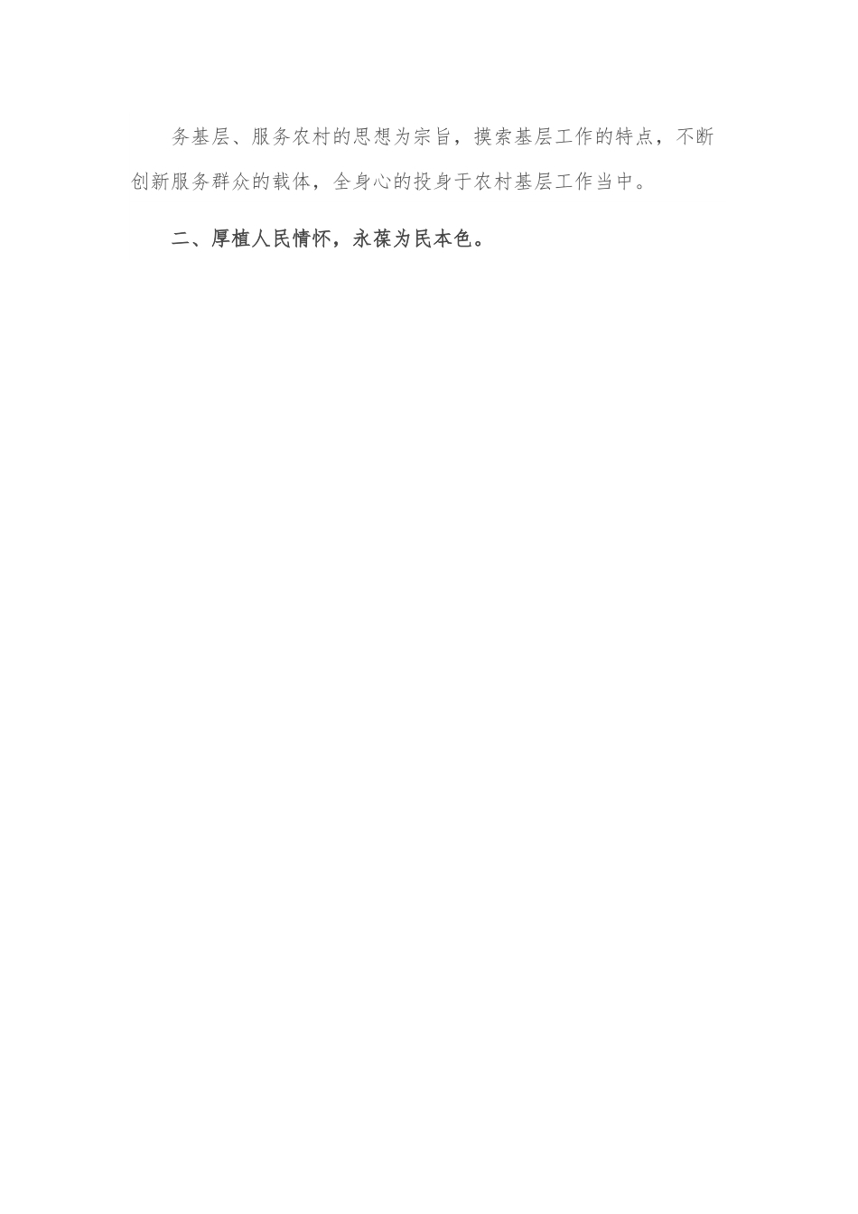 年轻干部要树立正确的“三观”意识 绽放靓丽青春华彩.docx_第3页