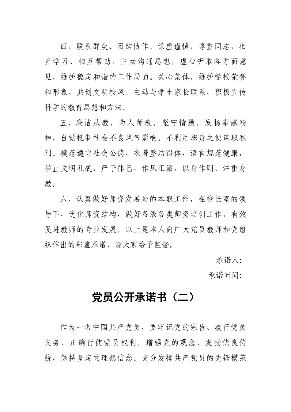 党员公开承诺书-21篇.docx_第3页