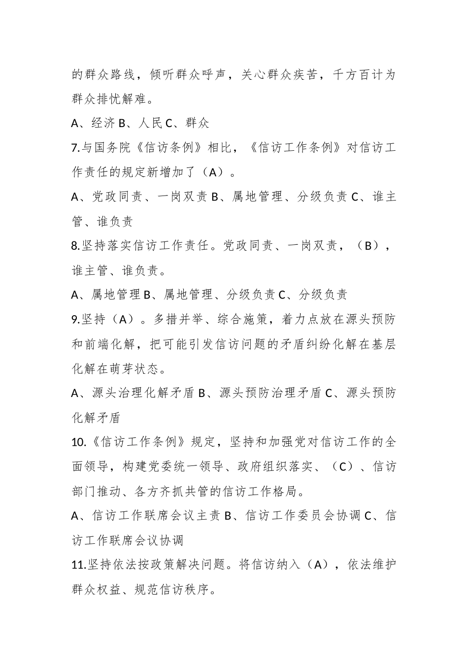 关于《信访工作条例》题库.docx_第3页