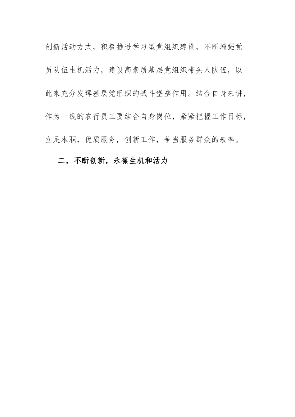 如何发挥基层党组织战斗堡垒作用和共产党员先锋模范作用.docx_第2页
