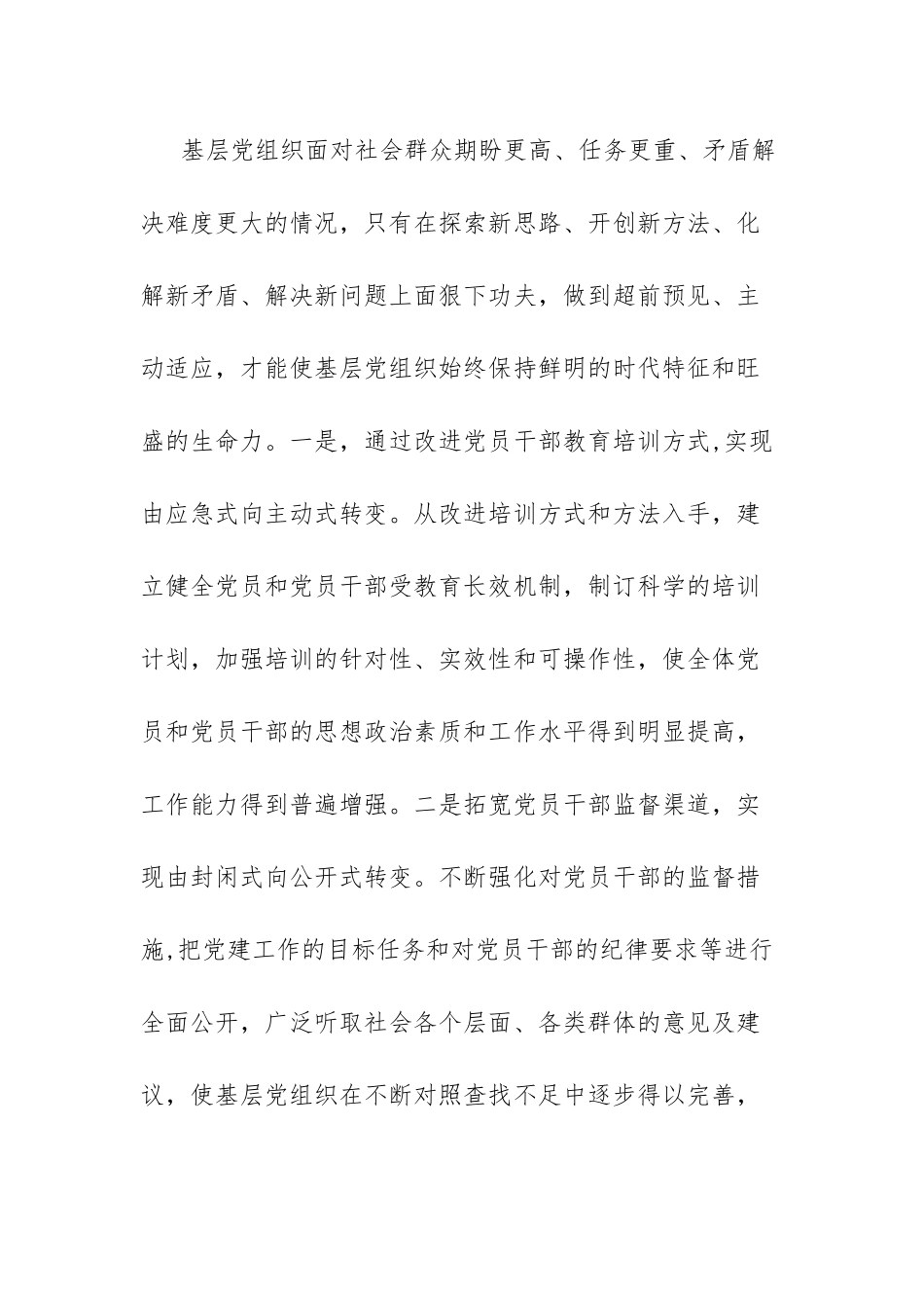 如何发挥基层党组织战斗堡垒作用和共产党员先锋模范作用.docx_第3页