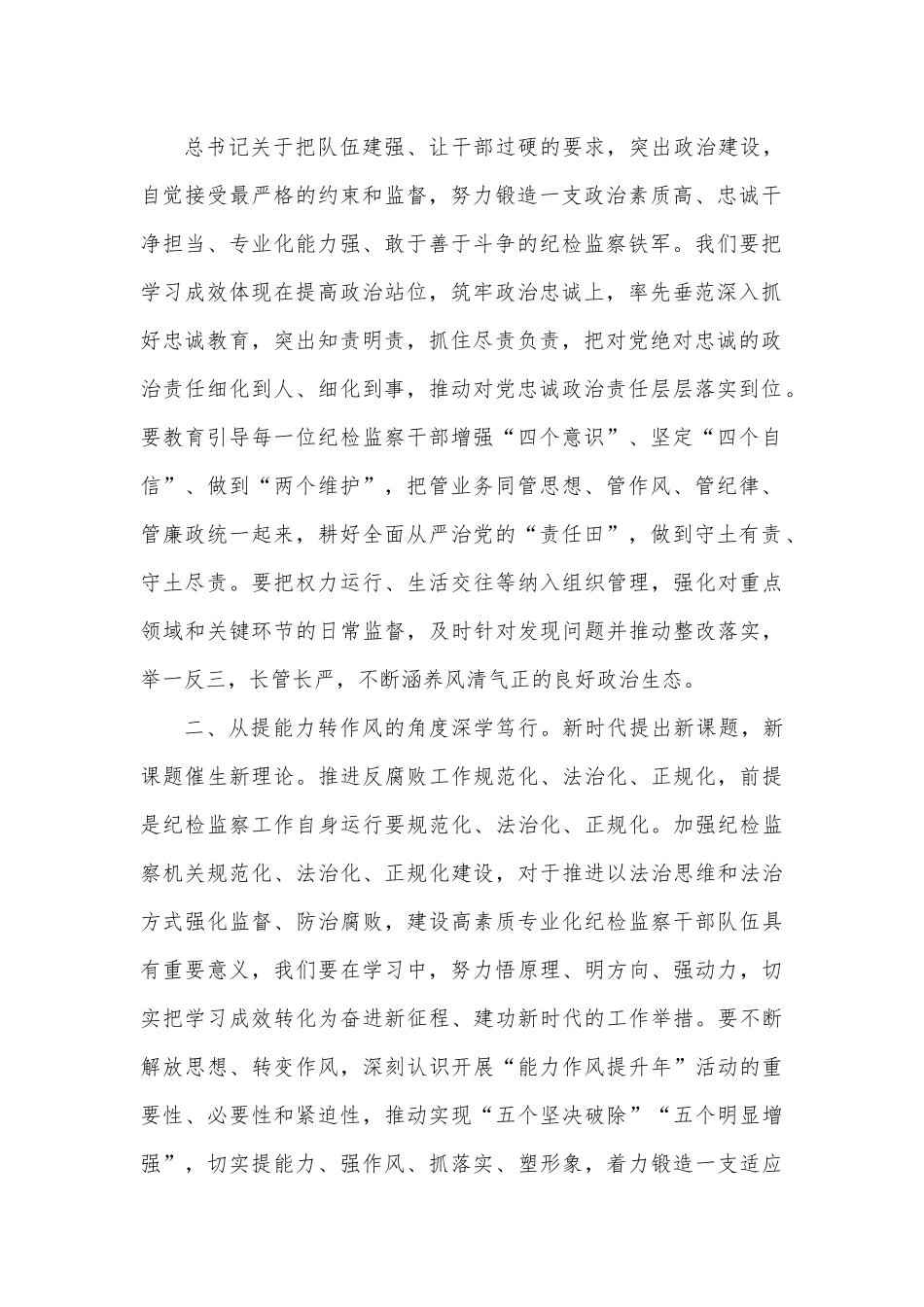 深学笃行悟精髓 善作善成显担当.docx_第2页