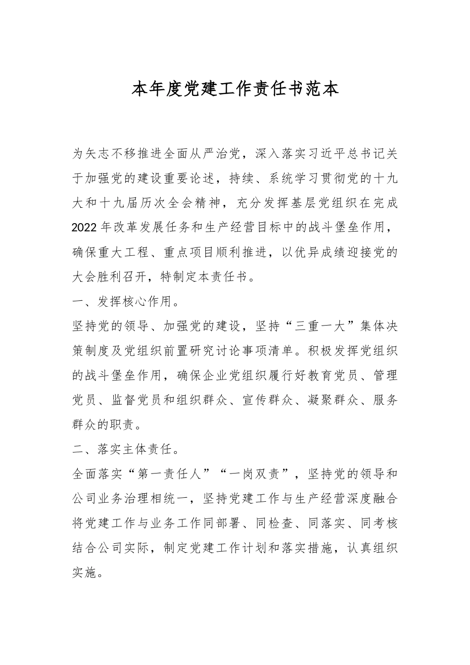 本年度党建工作责任书范本.docx_第1页