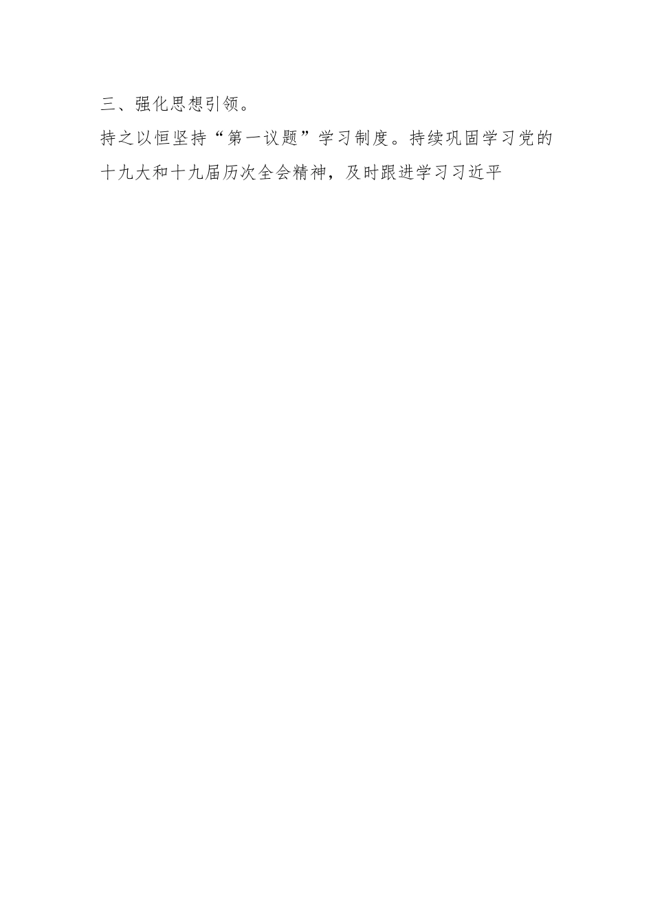 本年度党建工作责任书范本.docx_第2页