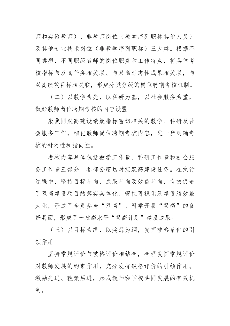 教师队伍建设典型工作申报材料.docx_第2页