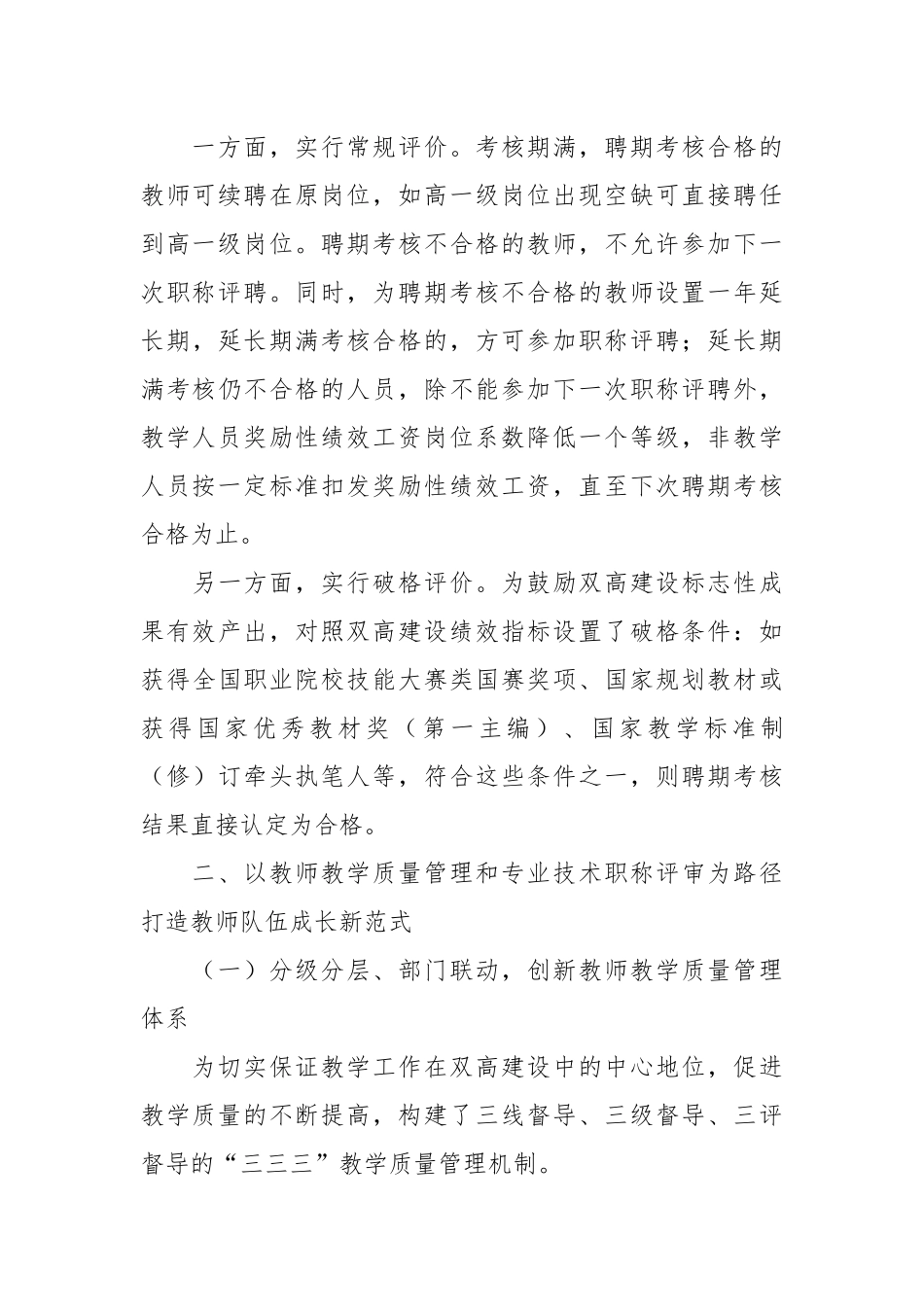 教师队伍建设典型工作申报材料.docx_第3页