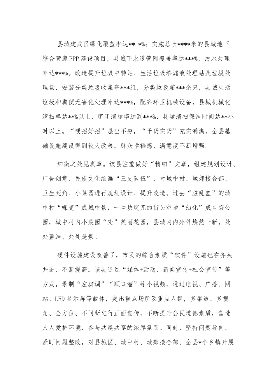 县委宣传部关于县宣传推介辞.docx_第3页