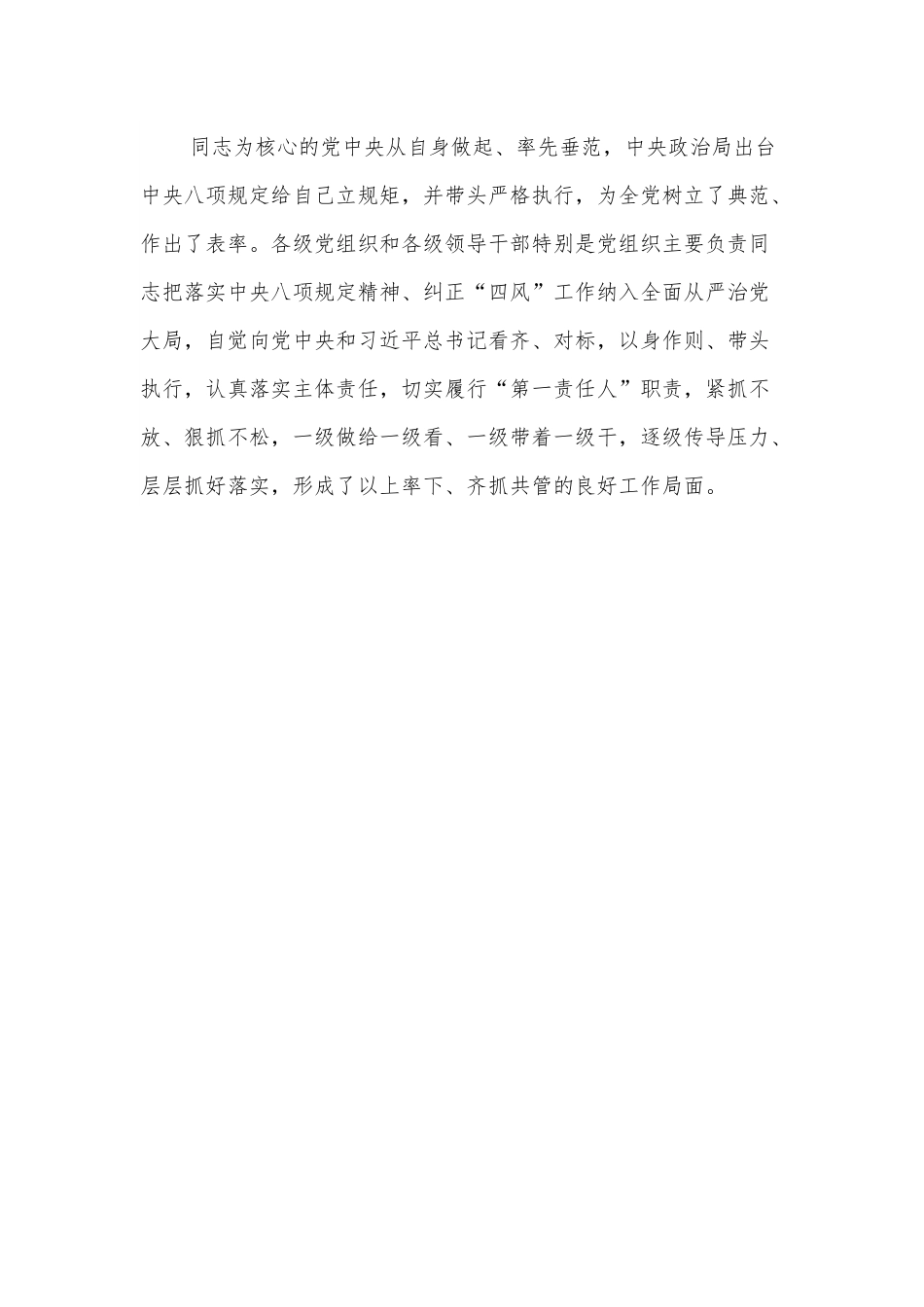 纪检监察机关五年来落实八项规定精神、纠正四风工作综述.docx_第3页