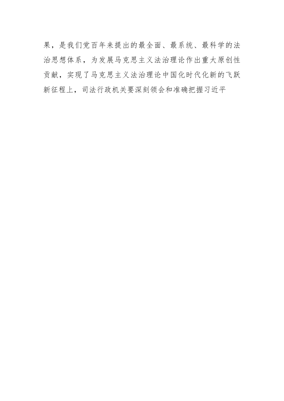 深入学习践行习近平法治思想 奋力推进新征程司法行政工作高质量发展.docx_第2页