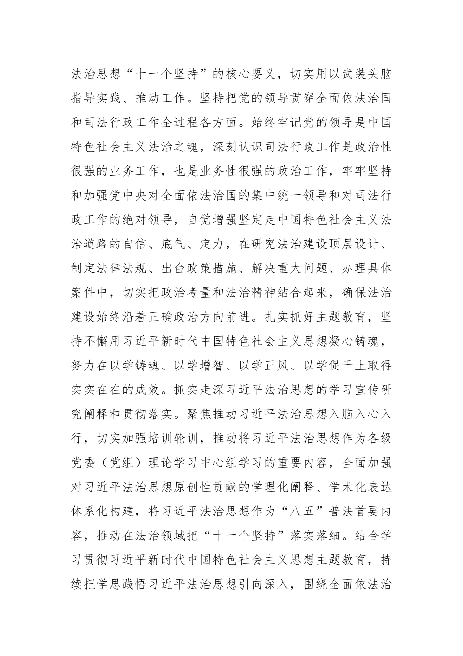 深入学习践行习近平法治思想 奋力推进新征程司法行政工作高质量发展.docx_第3页