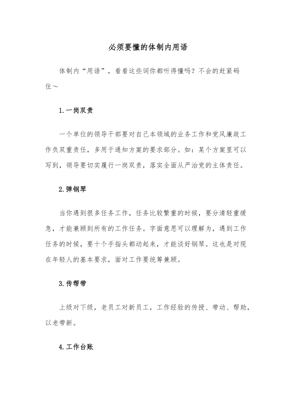 必须要懂的体制内用语.docx_第1页