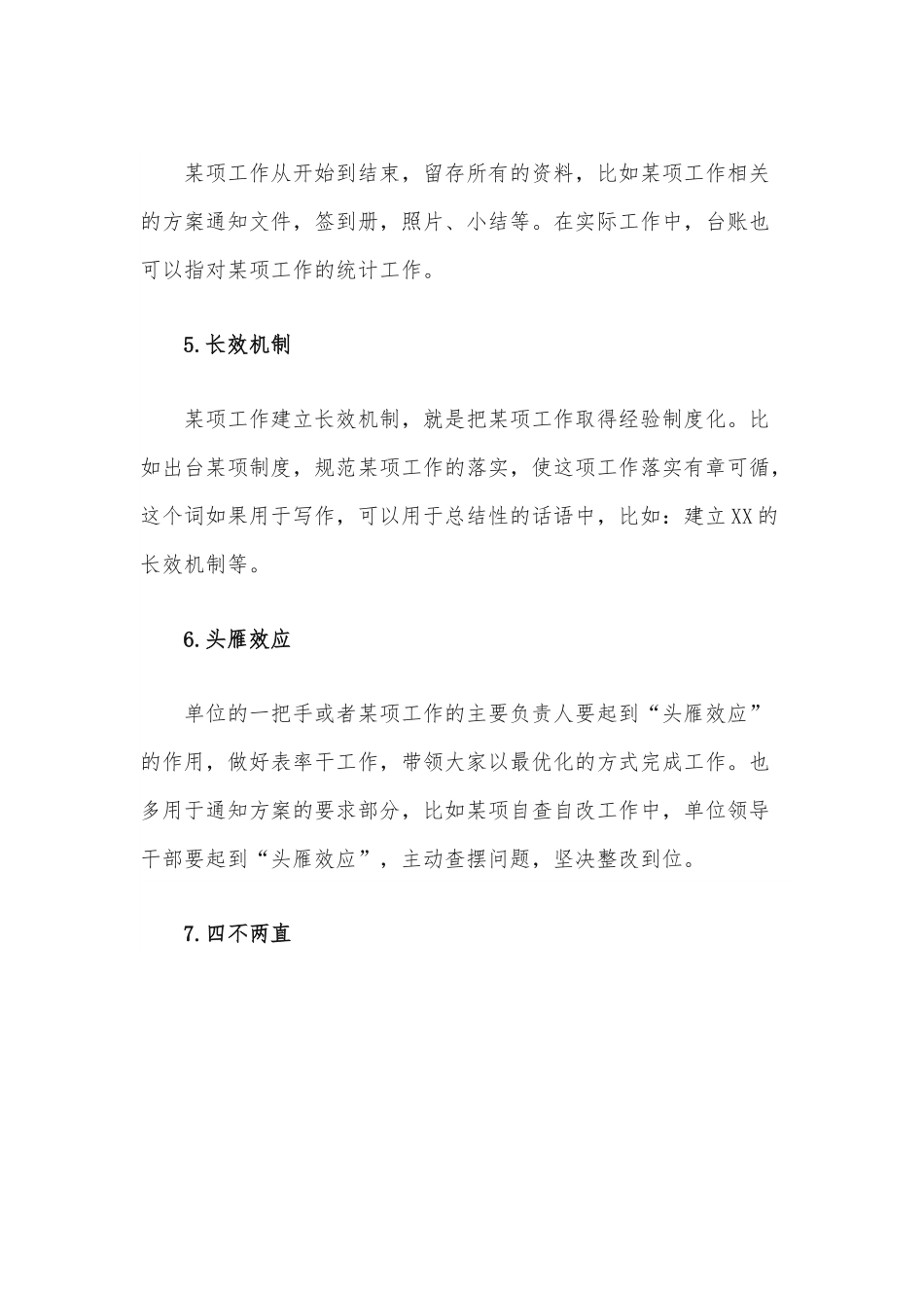 必须要懂的体制内用语.docx_第2页
