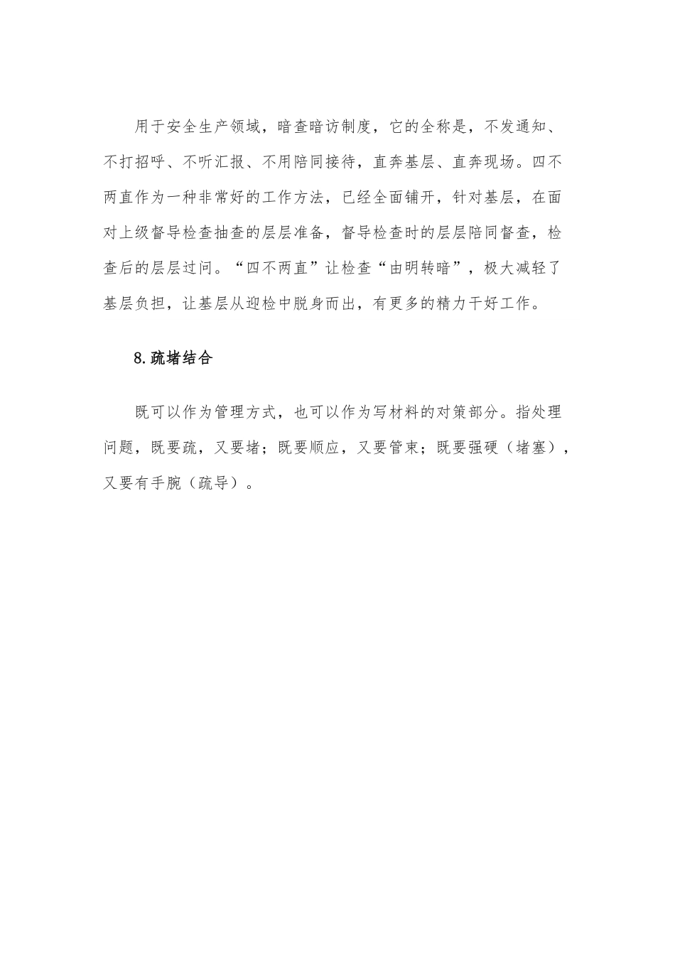 必须要懂的体制内用语.docx_第3页