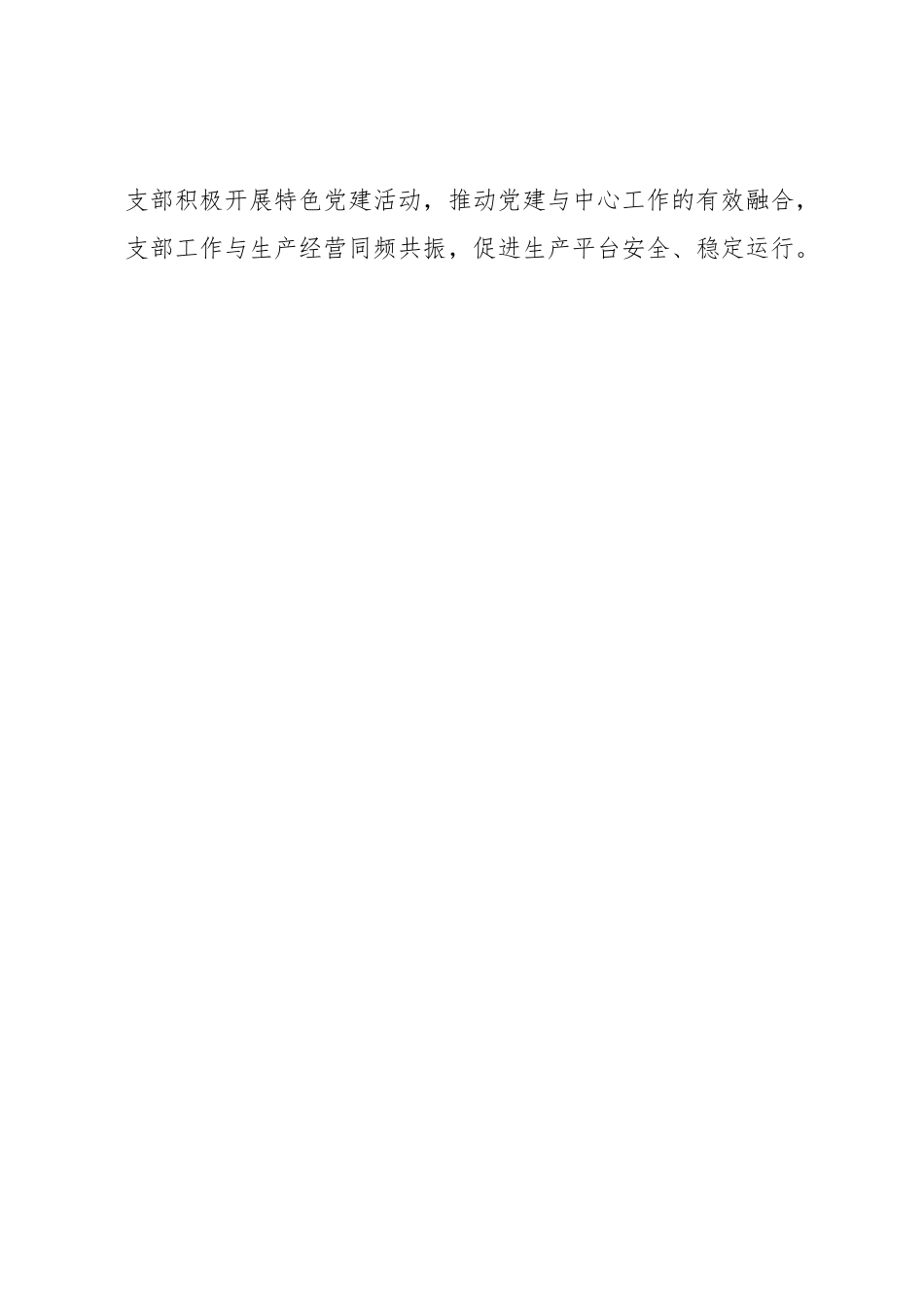 党建品牌：龙头担当气化有为.docx_第2页