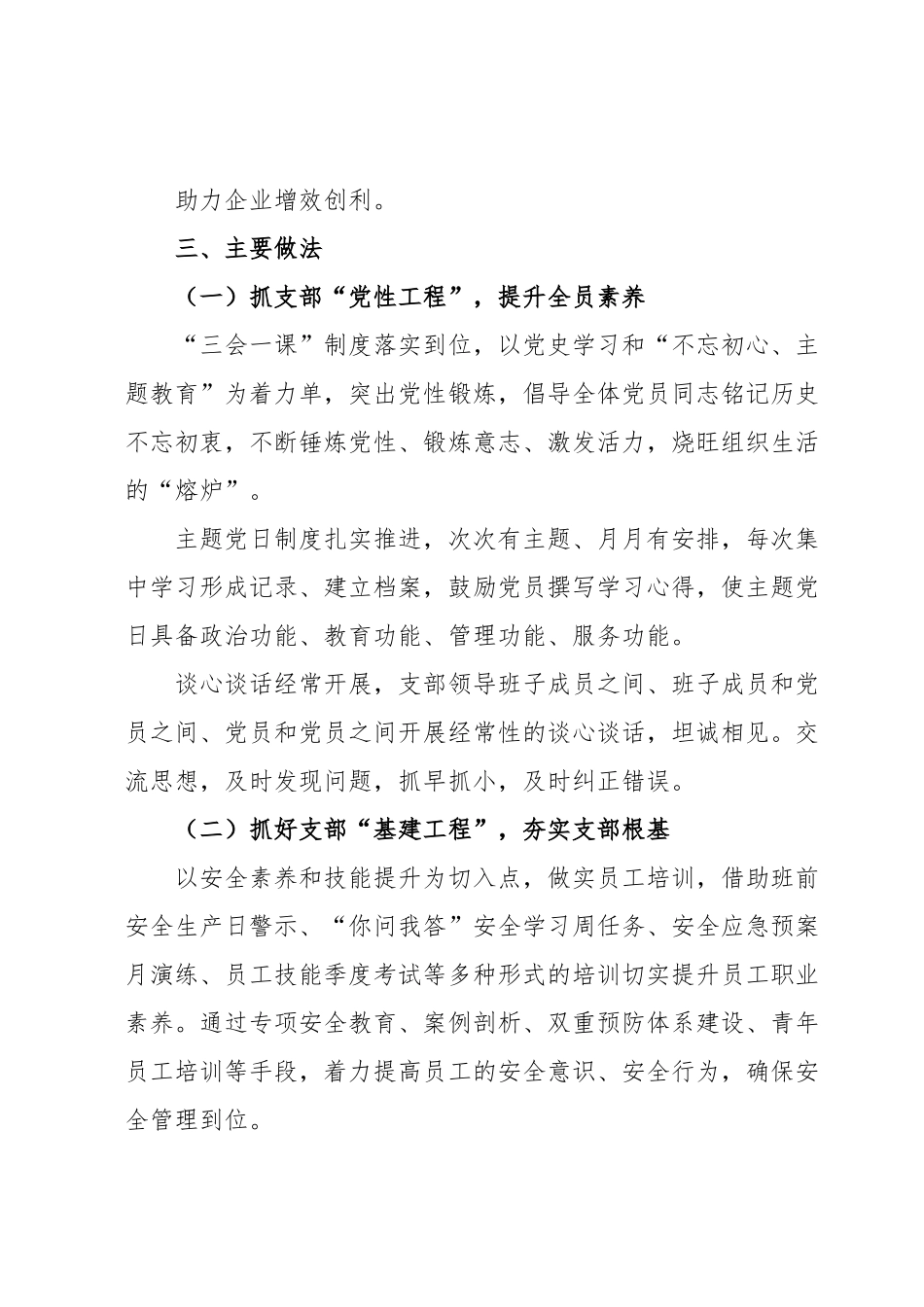 党建品牌：龙头担当气化有为.docx_第3页