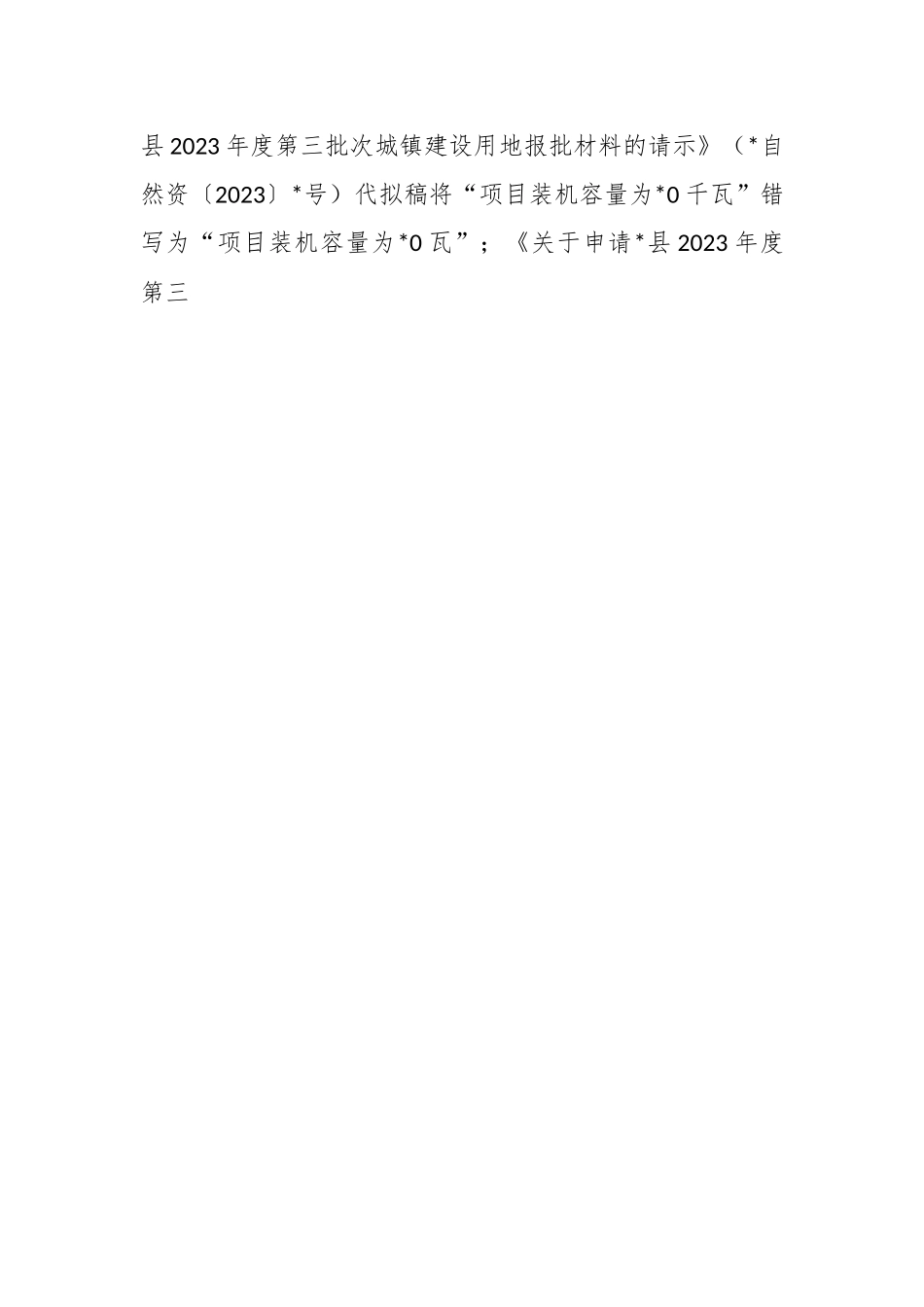 在县人民政府办公室关于承办公文时效、报送公文质量情况的通报.docx_第2页