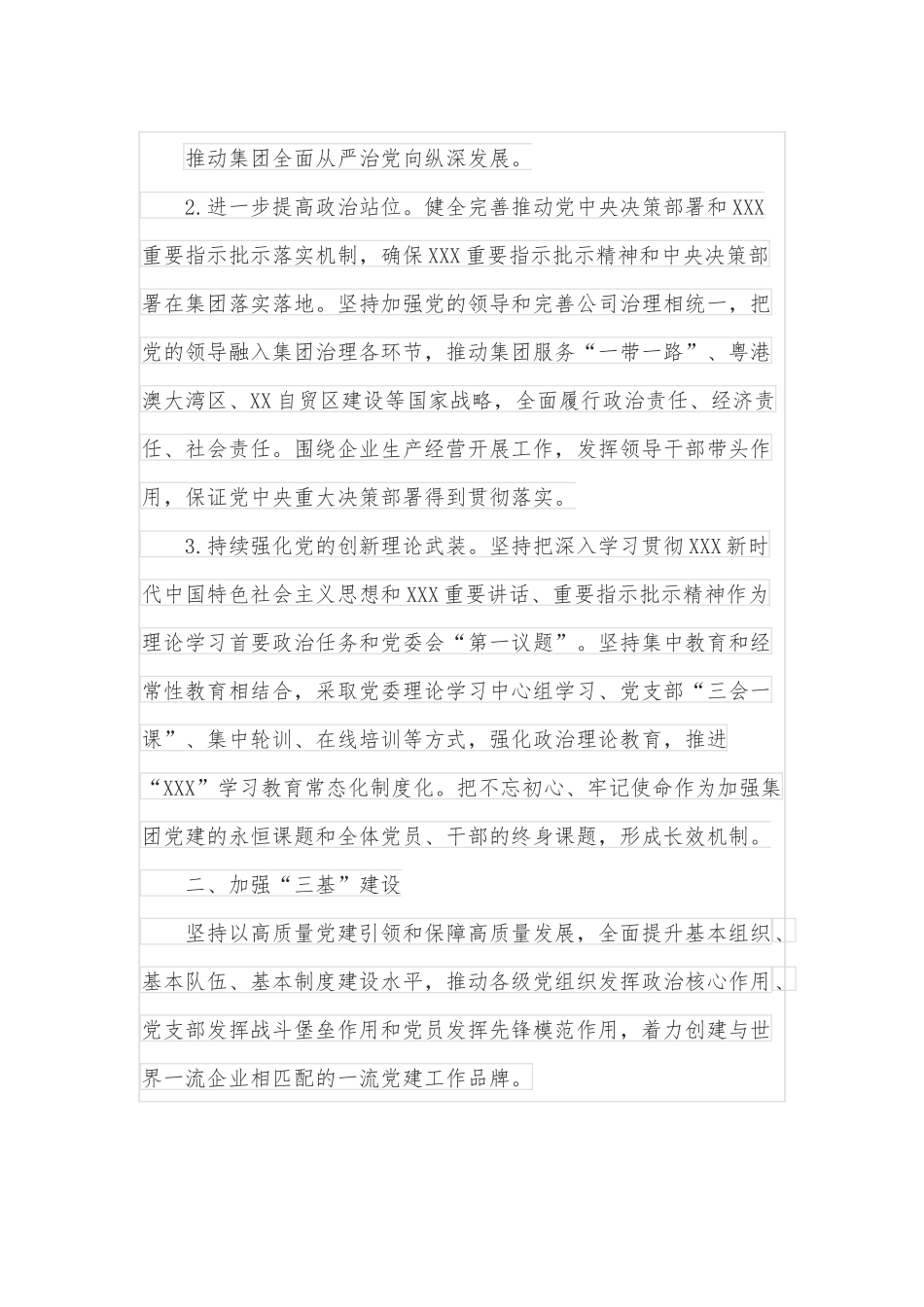 公司党建工作“十四五”规划.docx_第3页