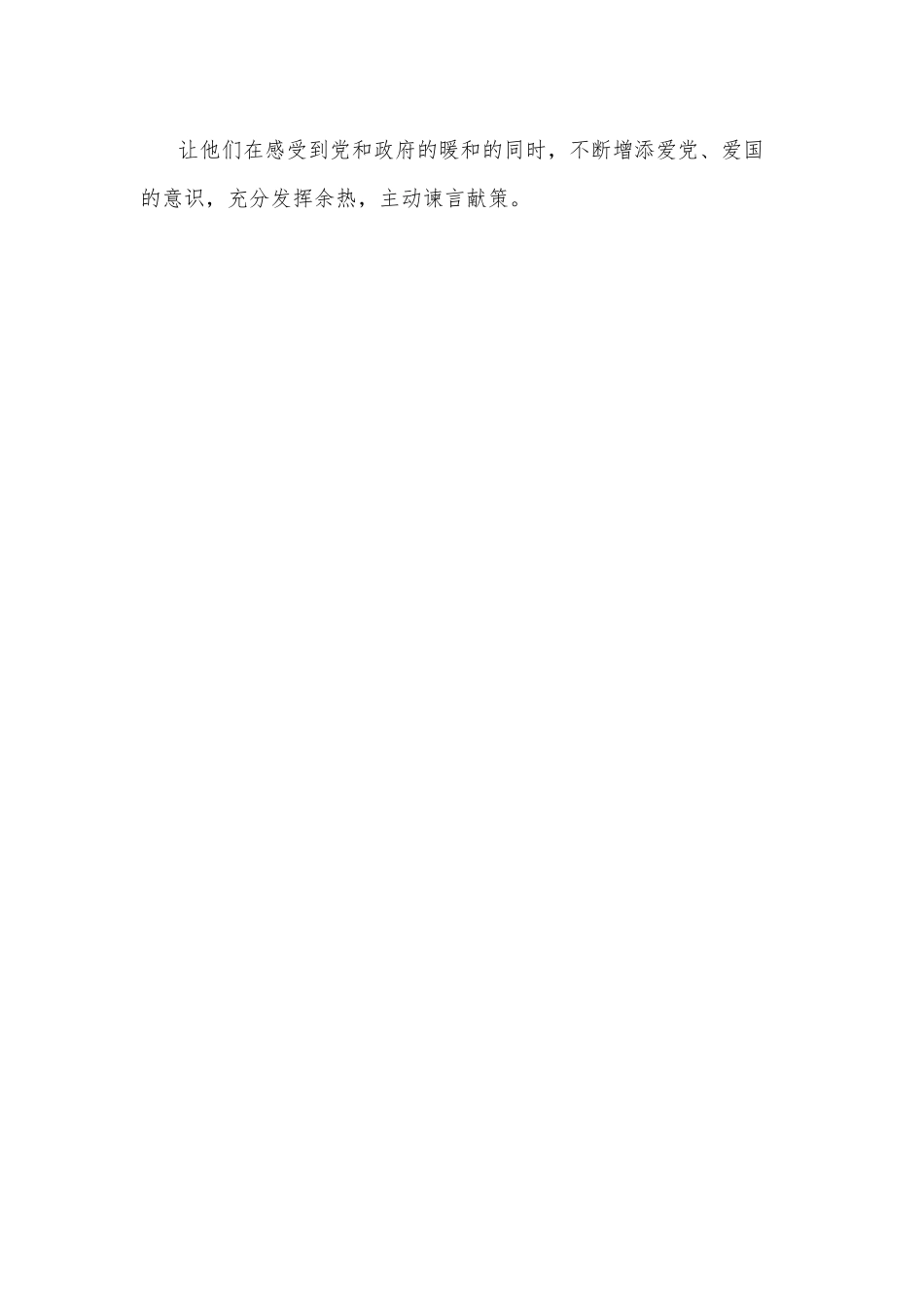党建带群建群建促党建为党旗添彩.docx_第3页