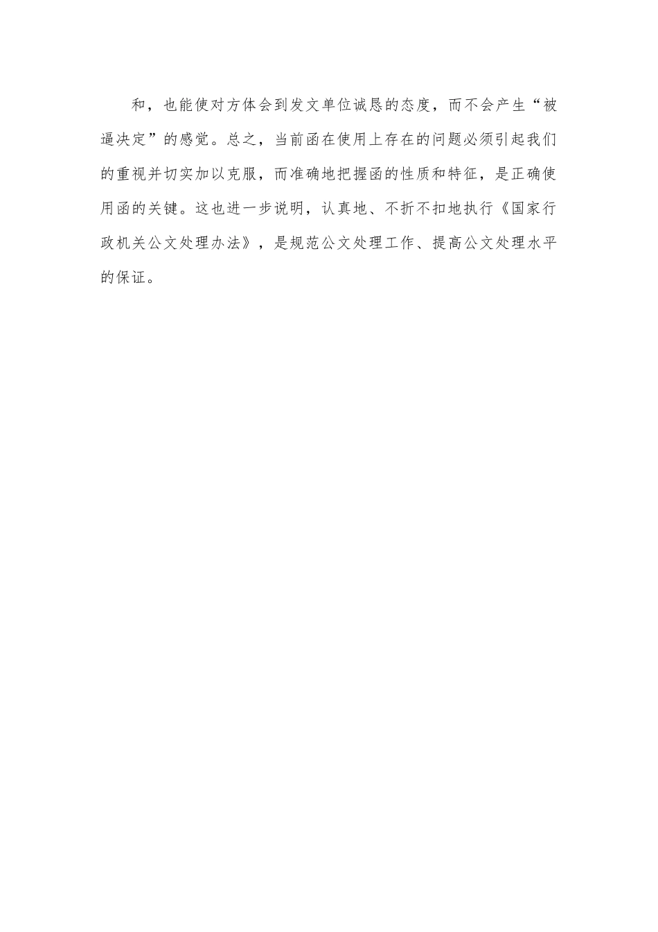 公函使用上应该注意的一个问题.docx_第3页