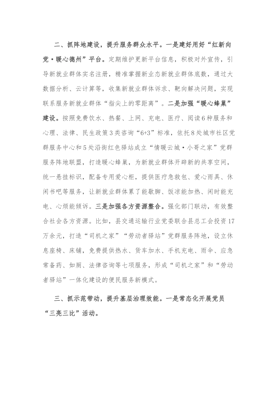 新业态新就业群体党建工作典型材料.docx_第2页