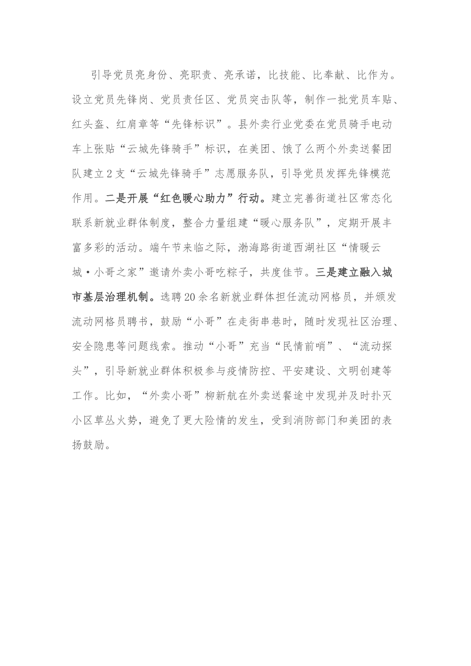 新业态新就业群体党建工作典型材料.docx_第3页