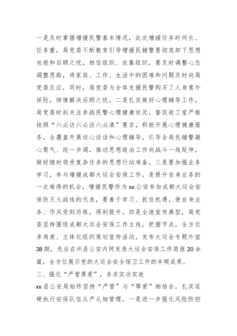 某县公安局在“三个强化”扎实做好大运会战时思想工作.docx_第3页