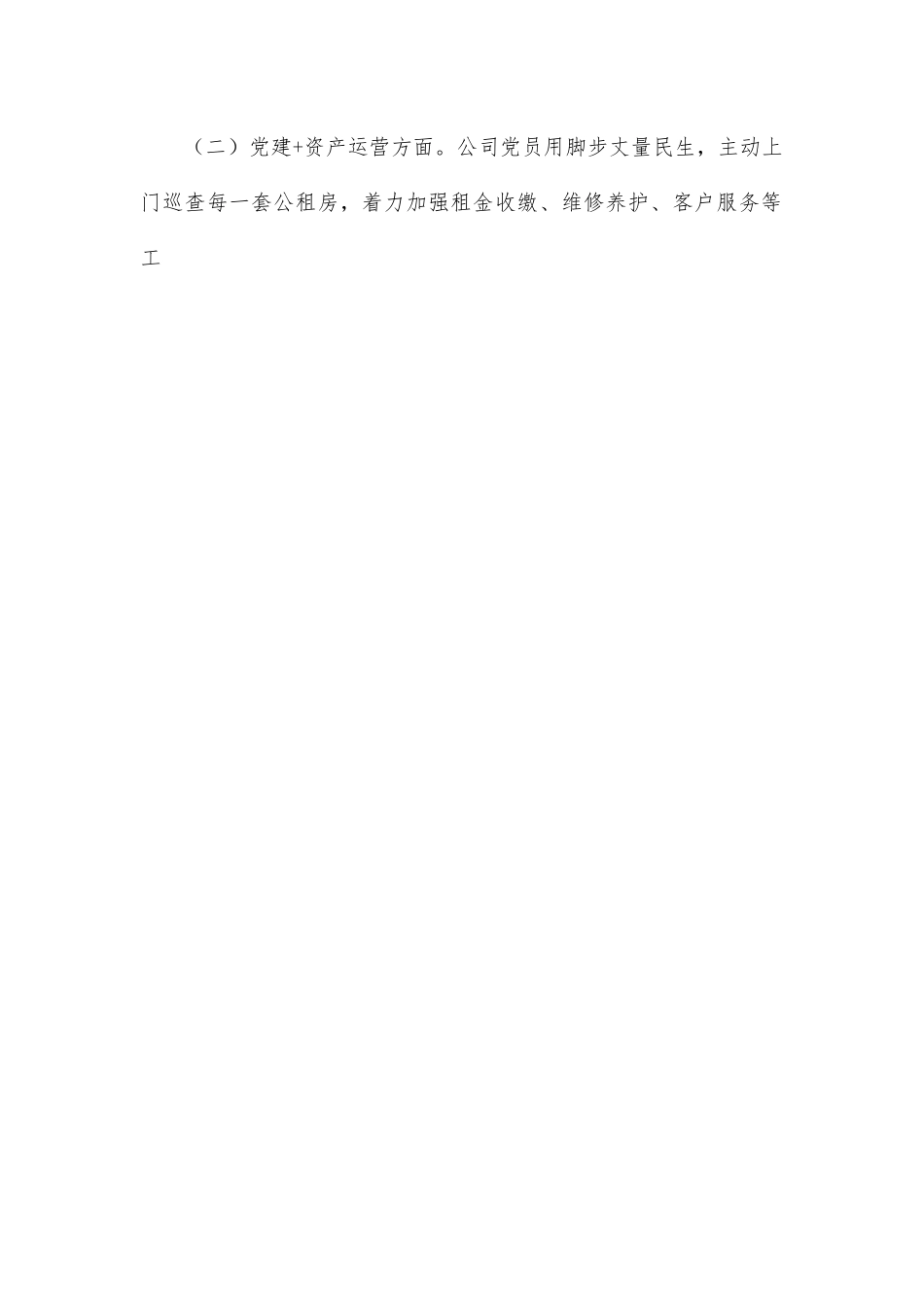 国企党建品牌创建工作纪实.docx_第2页