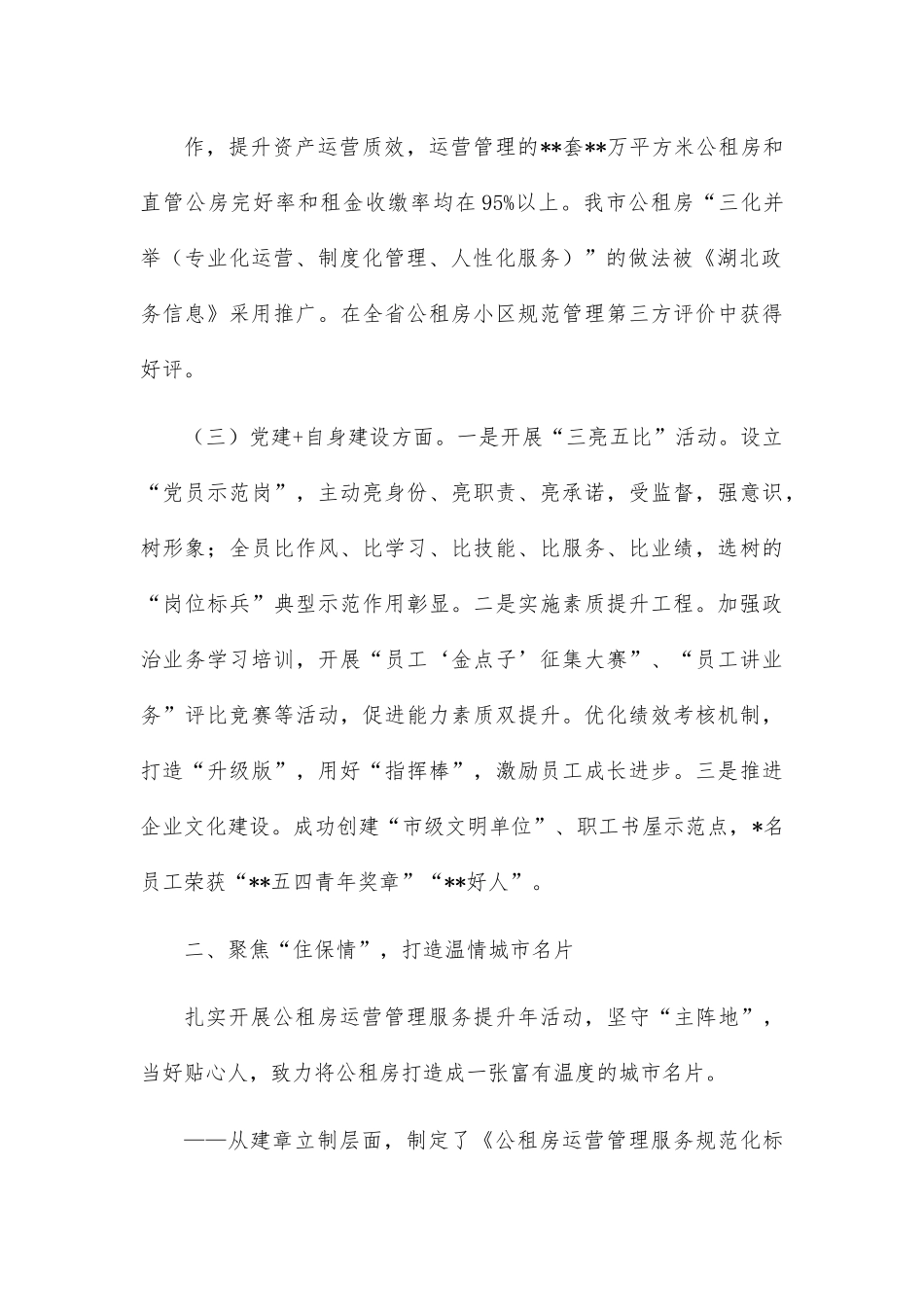 国企党建品牌创建工作纪实.docx_第3页