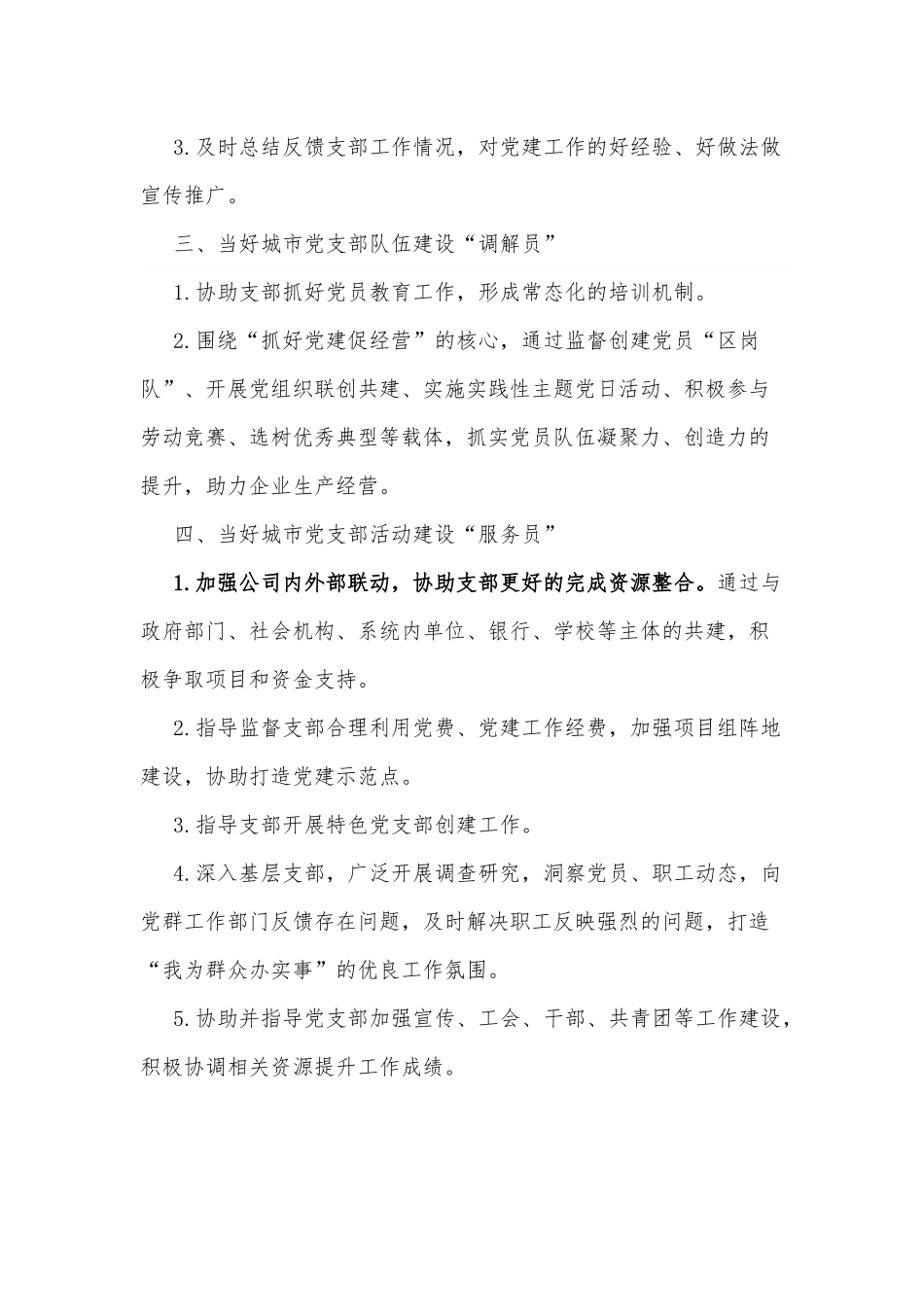 党建工作指导员职责.docx_第2页