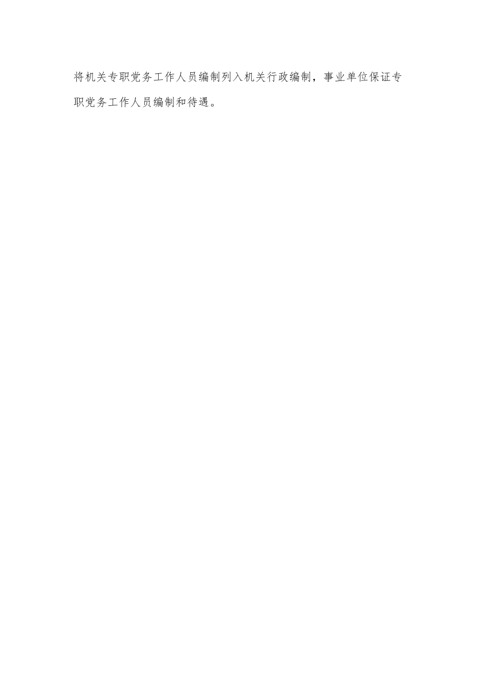 基层审计机关推进党建工作与审计业务深度融合的着力点.docx_第2页