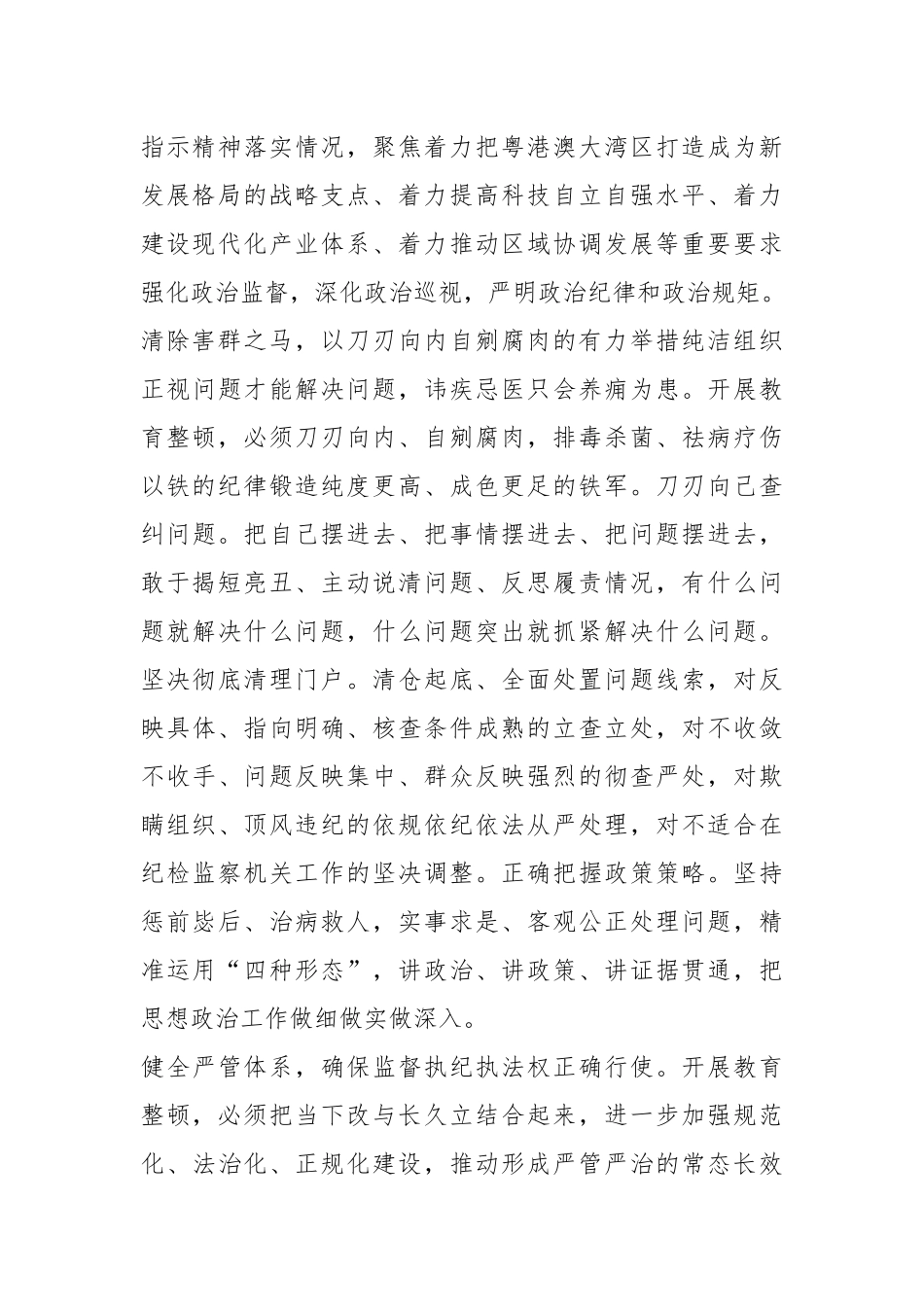 永葆纪检监察铁军本色.docx_第3页