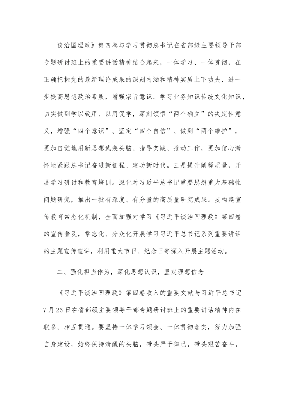 把握正确方向    弘扬时代新风.docx_第3页
