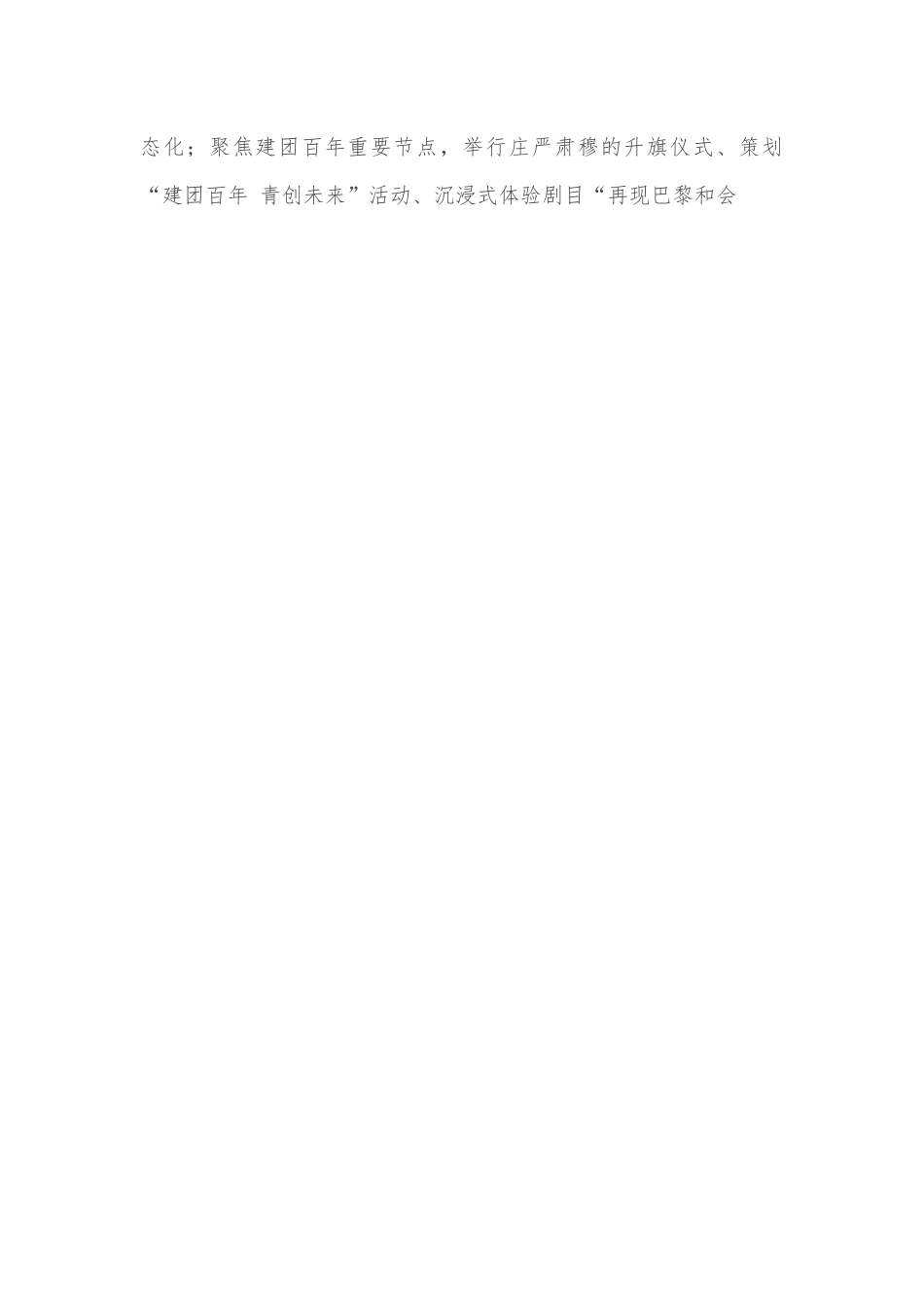 擦亮团建品牌，凝聚青春动力——团支部品牌创建材料.docx_第2页
