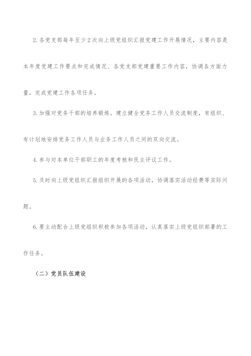 基层党组织基层党支部考核评价办法.docx_第3页