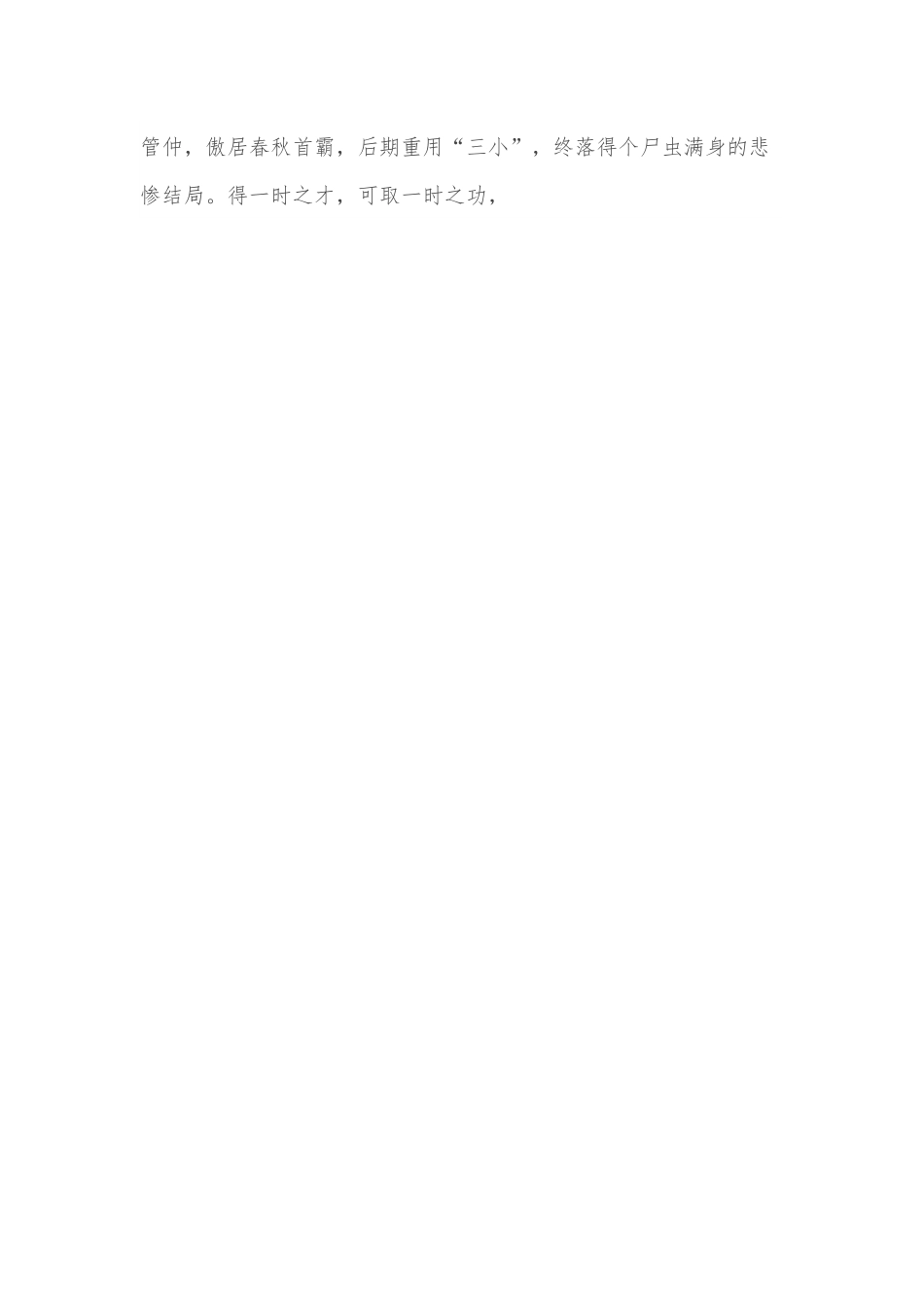网评文章：以人才振兴筑牢强基大厦.docx_第2页